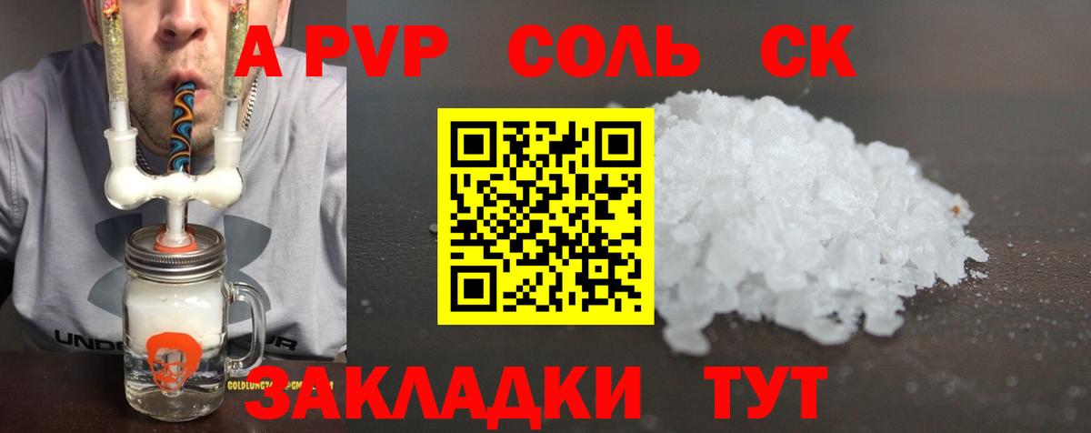 Альфа ПВП крисы CK Кушва