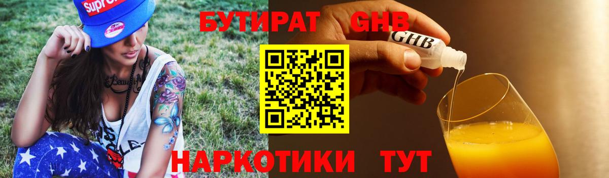 БУТИРАТ бутик Кушва