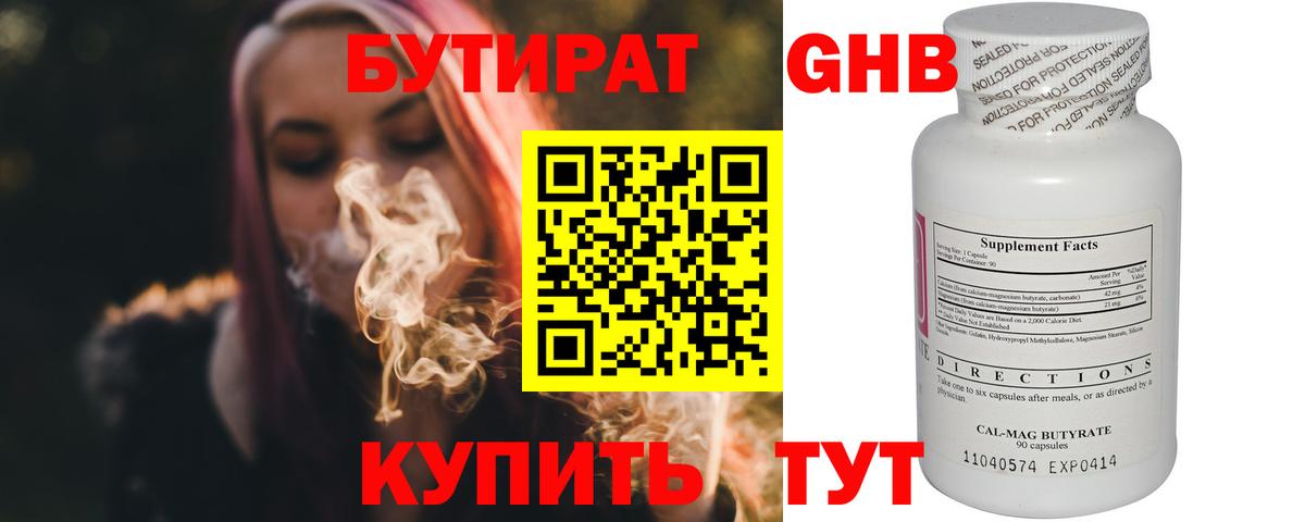 Бутират 99%  Вход с VPN  Бутират  Кушва 