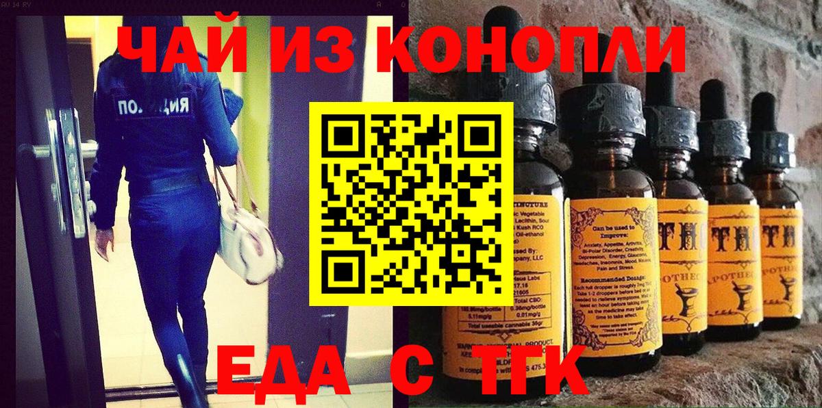 Еда ТГК конопля  Вход с VPN  Кушва 