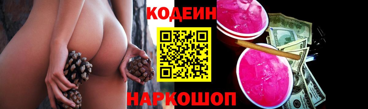 Codein напиток Lean (лин)  Codein напиток Lean (лин)  Кушва  Вход с VPN 