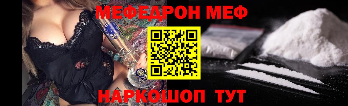 Мефедрон Кушва